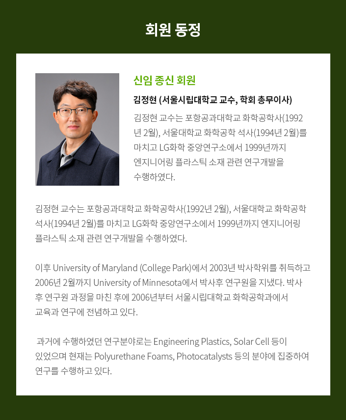 한국폴리우레탄학회 뉴스레터 May 16, 2022 (Vol.2, No.3)