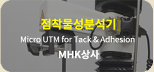 점착물성분석기